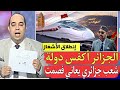 الشعب الجزائري يعاني في صمت وتبون مقابل خريطة المغرب ويخسر أموال طائلة