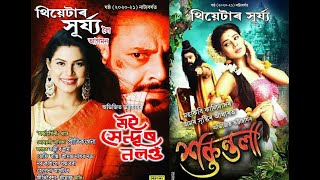 Theatre Surjya  Promo 2020-21 থিয়েটাৰ সূৰ্য্য