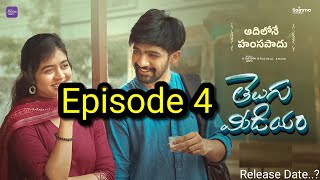 Telugu Medium | Episode 4 | Telugu Webseries 2024 | Sainma Creations | Release? | South Indian Logic