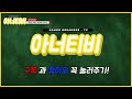 아너티비ㅣb school 도봉구 어린이날 축제 편