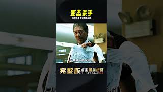 變態殺手完美作案：七宗殘忍罪行震驚社會！ #電影解說 #影視解說 #解說 #影評 #電影