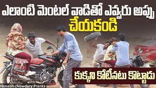 NUVU TESKHUNNA APPU KI NENU DENIKI VADI INTLO PANIKI UNDALI #nimeshchowdarypranks #telugupranks