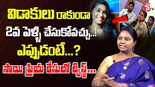 Advocate Ramya Akula about Second Marriage Without Divorce | SumanTV Legal