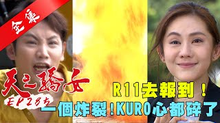 天之驕女 第285集 Proud Of You EP285【全】｜【pp石墨烯塑崩褲】