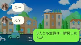 【LINE】汚嫁が男とチョモランマ！一方、そのころ大事件が起きて…