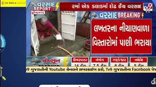 Low lying areas submerged due to heavy rains in Lakhtar area, Surendranagar | Gujarat Rains | Tv9