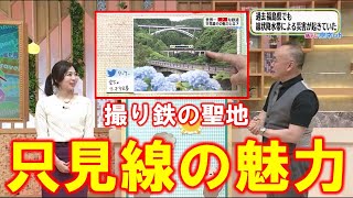 【撮り鉄の聖地 只見線の魅力】空ネット（５月１９日放送）