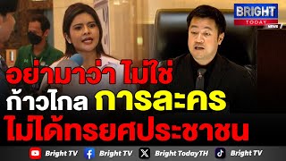 สส.ภคมน แจงปมก้าวไกล ขับ ปดิพัทธ์ ออกจากพรรค ยันโปร่งใส ตรงไปตรงมา ไม่ใช่การละคร ไม่ทรยศประชาชน