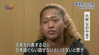 Naomi Osaka 大坂なおみ特集 16.09.27