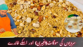 Sardion ki sogat Panjeri || Panjeri or isky faidy || پنجیری اور اسکے فائدے سردیوں کی سوگات||Subscrib