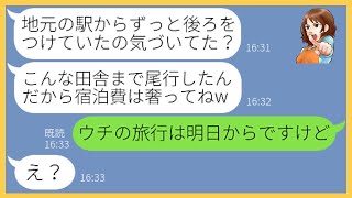 【LINE】我が家の温泉旅行に尾行し勝手に便乗しようと企むママ友一家「絶対について行くからw」→奢られる前提で必死についてくるDQN一家にある事実を伝えた時の反応が…【スカッとする話】【総集編】