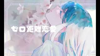 ゼロ距離恋愛 - れるりりfeat. 鳴花ヒメ 【1時間耐久】