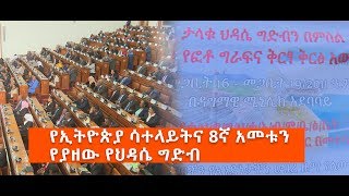 ኢትዮጵያ በ2012 ሳተላይት ልታመጥቅ ነው። ህዳሴ ግድብም 8ኛ አመቱን ይዟል  ኢቢኤስ አዲስ ነገር EBS What's New March 26,