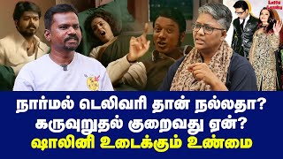 சிசேரியன் செய்வது பணம் சம்பாதிக்கவா? | Dr Shalini Exclusive | Pregnancy | Mersal