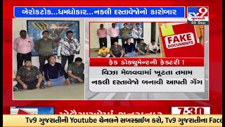 અમદાવાદમાં SOG પોલીસે નકલી ડોક્યુમેન્ટ બનાવતી ફેક્ટરી ઝડપી પાડી 5 આરોપીઓની ધરપકડ કરી | TV9News