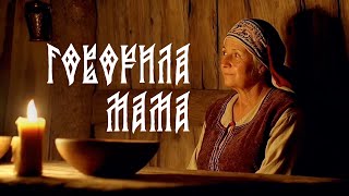 Melekess – Говорила мама (AI клип)