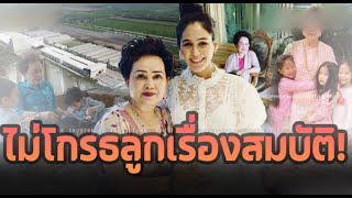 คุณย่าอุไรวรรณ ยกสะใภ้ใหญ่ ชมพู่ อารยา เป็นที่หนึ่งรู้ความจริงเต็มอกขออยู่เคียงข้าง