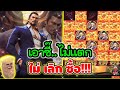 เอาสิวะไม่แตก ไม่เลิกซื้อ !!! │Yakuza Honor ► PG