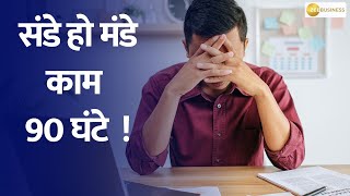 Aapki Khabar Aapka Fayda | No Sundays, No Mondays: Living the 90-Hour Work Week