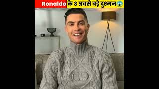 Cristiano Ronaldo के 3 सबसे बड़े dushman। @VAbros9 #runaldo #shorts #viral #bharat