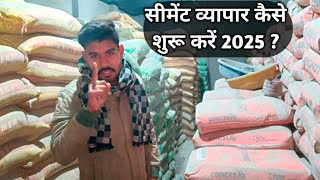 सीमेंट व्यापार कैसे शुरू करें 2025