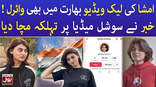 Imsha Rehman Viral Video | Imsha Viral Video Shocks Pakistan \u0026 India | BOL Entertainment