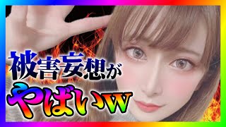 【緊急生放送】コレコレさんの元相方ぷぅさんにブチギレられた女性から連絡！本人と通話すると被害妄想がやばすぎたｗ