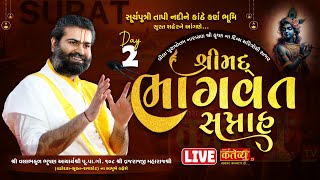 LIVE || ShriMad Bhagwat Katha || Shri Vrajrajkumar Mahodayshri || Surat, Gujarat || Day 02