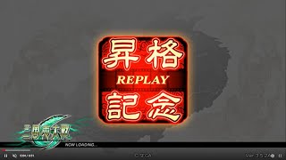 【三国志大戦】太尉昇格戦決死鮮血VS乾坤一擲文鴦2021 06 21