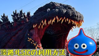 淡路北スマートインターチェンジの利用方法