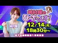 【ボートレース大村×嶋村瞳】嶋村瞳のひーちゃんす！