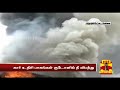 fire situation under control in chintadripet fire safety official thanthi tv