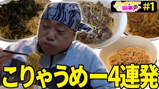 料理回まとめ #1 [けいちょんパスタ4連発でこりゃうめー爆誕]