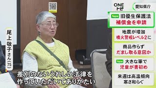 旧優生保護法下で不妊手術を強制 被害者に補償金支払う法律が17日施行 愛知でも被害者が請求に訪れる