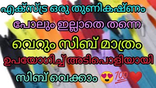 ഒരു കഷ്ണം എക്സ്ട്രാ തുണിപോലുമില്ലാതെ വെറും സിബ്ബ് മാത്രം ഉപയോഗിച്ച് അടിപൊളിയായി സിബ്ബ് വെക്കാം❤️