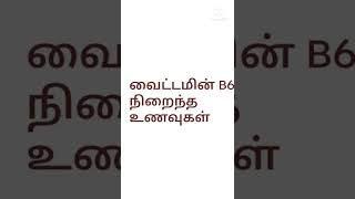 சிறுநீரக பிரச்சனை உள்ளவர்கள் சாப்பிட கூடிய உணவுகள்/Foods for healthy kidneys#shorts