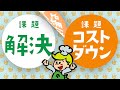 【福井県】委託から直営へ！ナリコマの給食dxで厨房課題を解決♪【高齢者食･介護食･病院食･治療食】