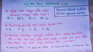 ৪২তম BCS প্রিলিমিনারির গনিত এত সহজ?  (Part 1)