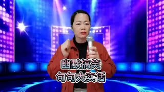 幽默搞笑，句句大实话说出了多少人的心声。配音【达达音乐分享】