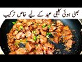 Mutton Kaleji Saaf Karne Ka Tarika l Tawa Fry Kaleji Recipe With Soft Trick (Mutton Liver)