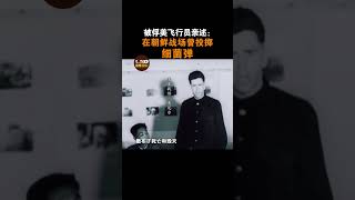 彭德怀一针见血地指出 美国细菌战的野蛮的嘴脸！20230105 | CCTV中文国际 #shorts