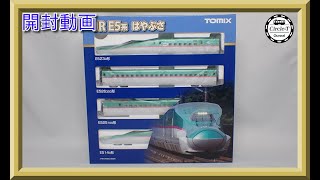 【開封動画】TOMIX 98497/98498/98499 JR E5系東北・北海道新幹線(はやぶさ)【鉄道模型・Nゲージ】