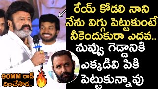 నా విగ్గు🔥Balakrishna Solid Counter To Kodali Nani Comments On His Wig | Bhagavanth Kesari Pressmeet