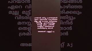 ഇതൊക്കെ വെറും തോന്നലുകൾ മാത്രം