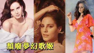 來自天堂的颓魔嗓音，沒人能躲过這個北美過夢幻歌姬！#明星 #lanadelrey