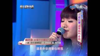 2011-12-25 關詩敏 如果你也聽說 HD (高畫質+高音質)