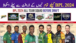 BPL 2024 all team squad before Draft | BPL 2024 schedule teams draft date announce