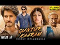 Guntur Kaaram Full Movie Hindi Dubbed 2024 | Mahesh Babu, Sreeleela | 1080p HD Facts & Review