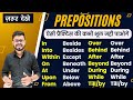 Practice of All Prepositions | English speaking practice | English speaking course