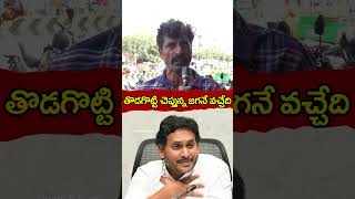 Common Man About Ys Jagan : Janam Kosam